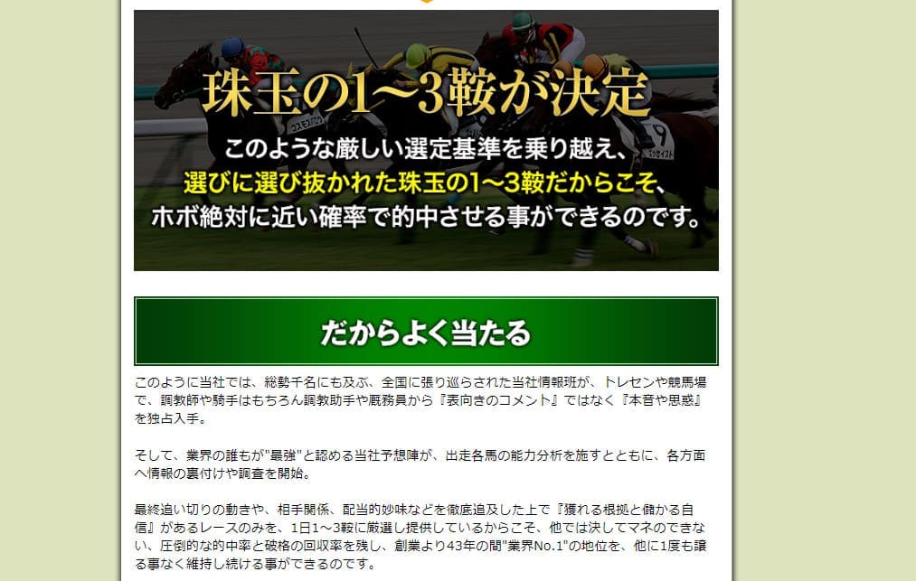 ホースメン会議　公開する予想は1〜3鞍に限定！