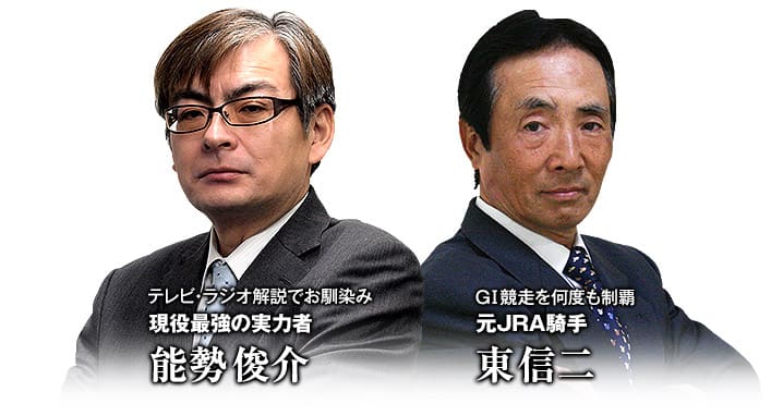 ホースメン会議　競馬解説者と元騎手の予想がすごい